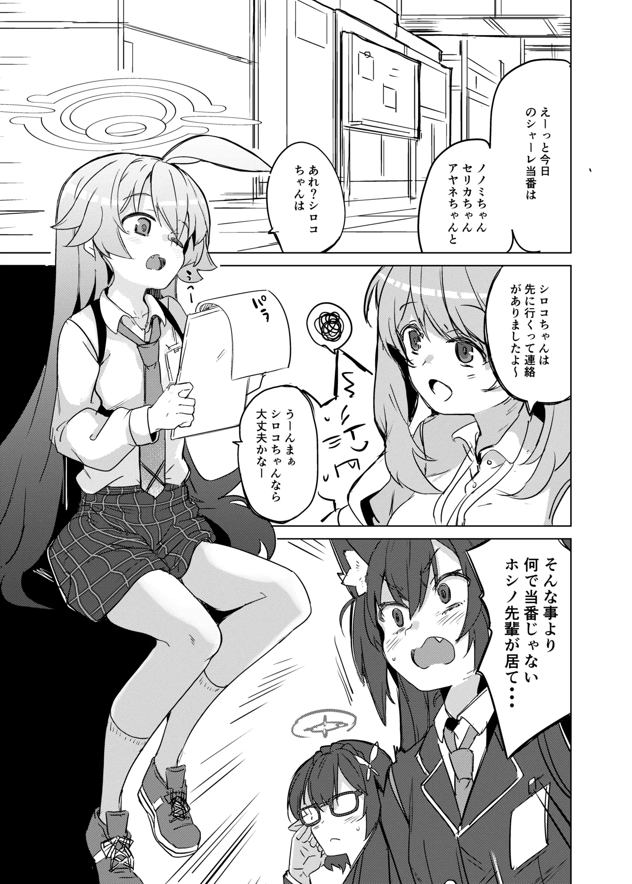 うへぇーだって先生のはいっちゃってるし - page2