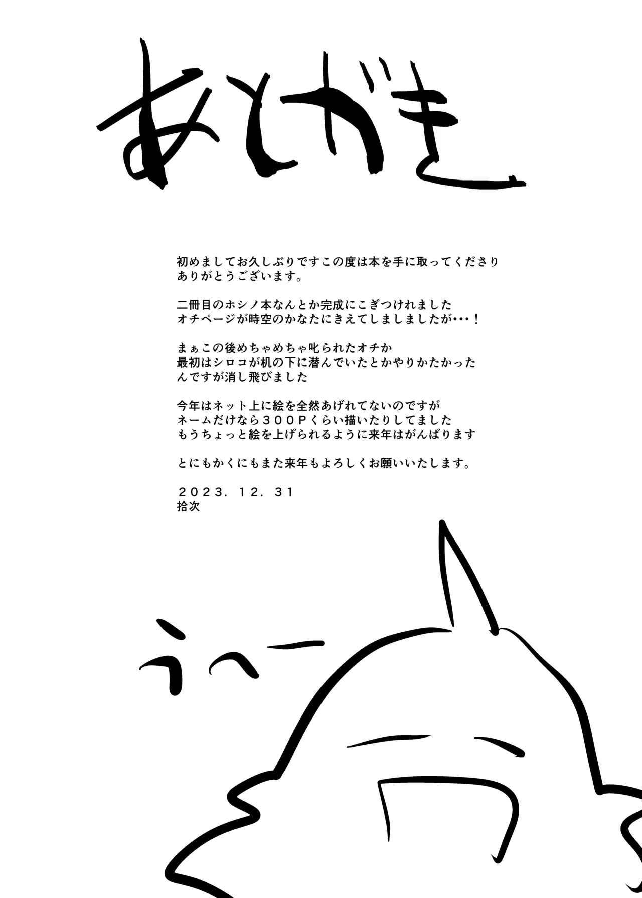 うへぇーだって先生のはいっちゃってるし - page22