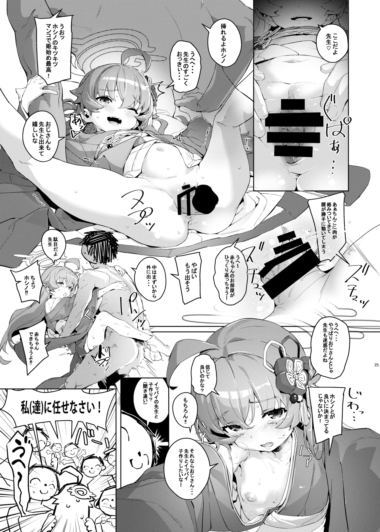うへぇーだって先生のはいっちゃってるし - page23