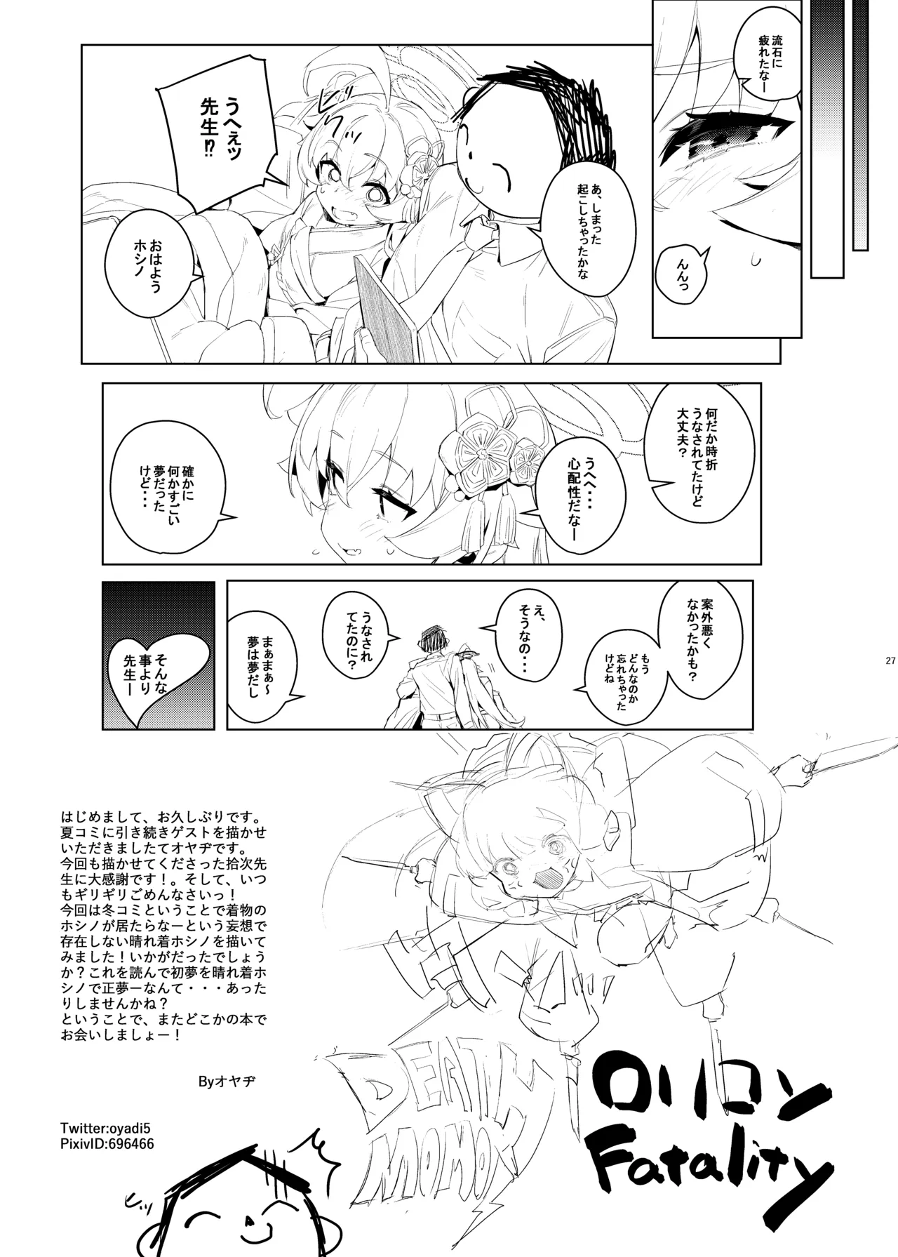 うへぇーだって先生のはいっちゃってるし - page25