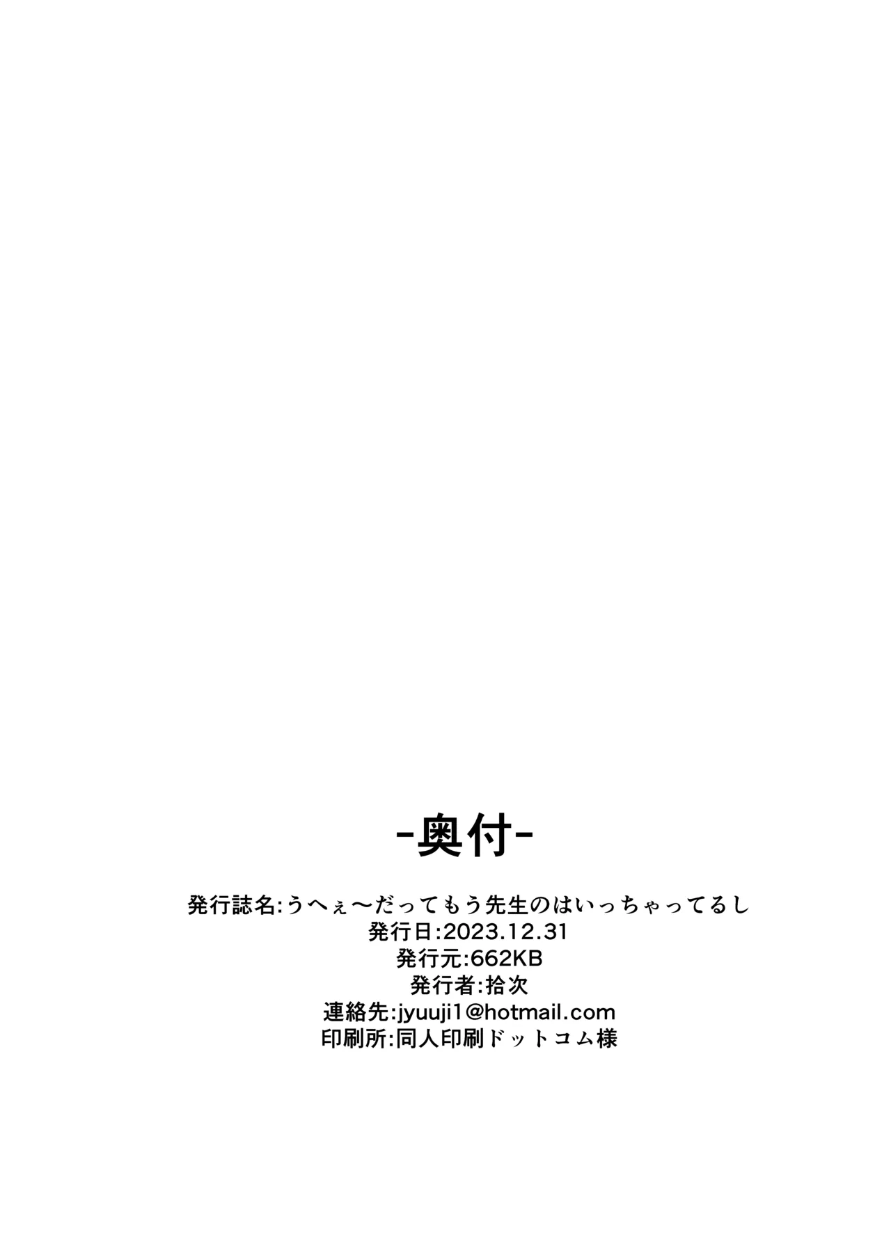 うへぇーだって先生のはいっちゃってるし - page26