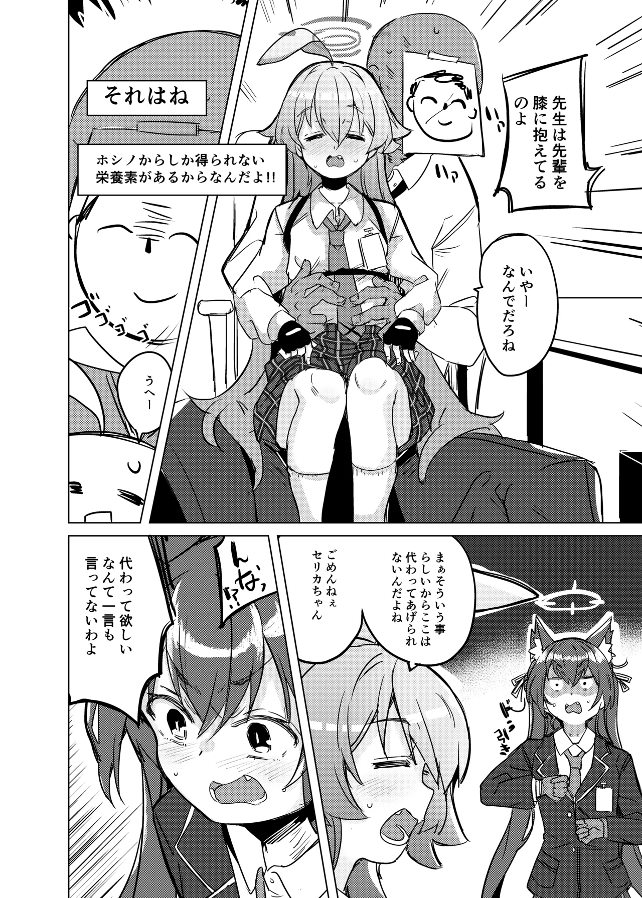 うへぇーだって先生のはいっちゃってるし - page3