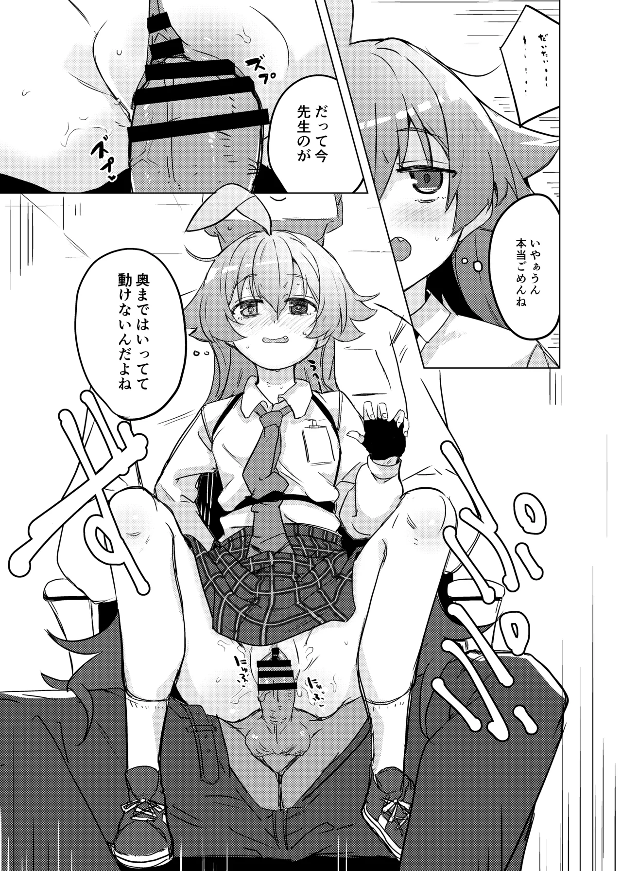 うへぇーだって先生のはいっちゃってるし - page4