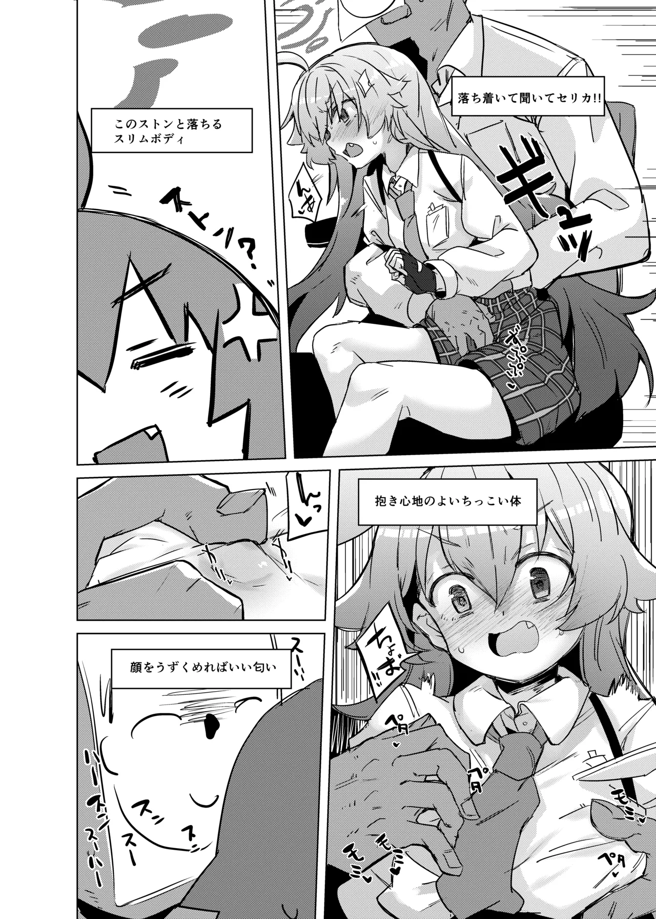 うへぇーだって先生のはいっちゃってるし - page5
