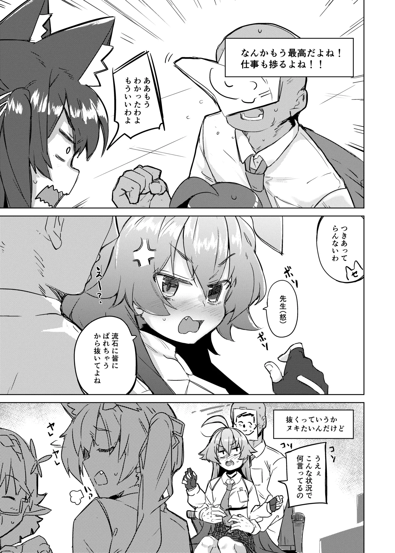 うへぇーだって先生のはいっちゃってるし - page6