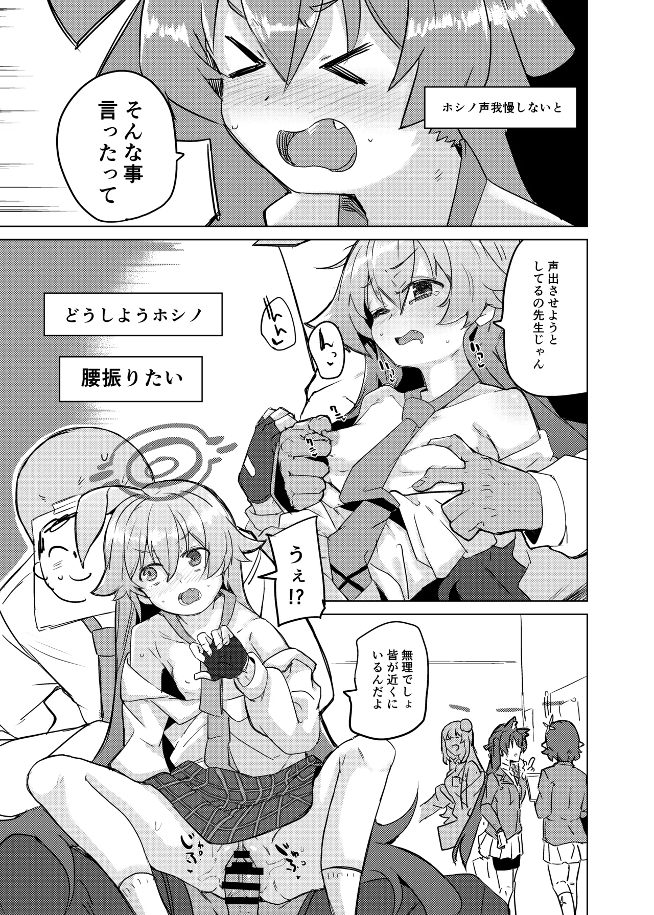 うへぇーだって先生のはいっちゃってるし - page8