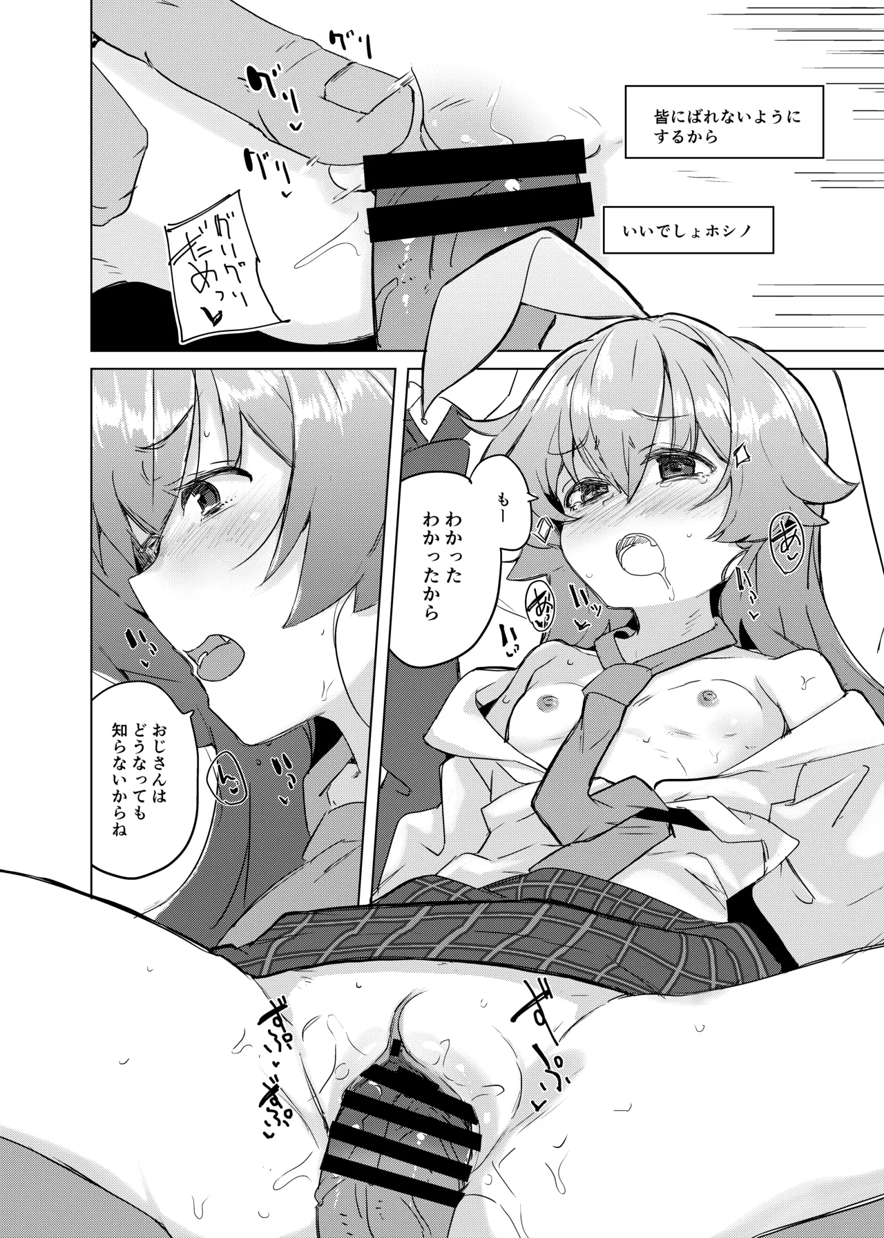 うへぇーだって先生のはいっちゃってるし - page9