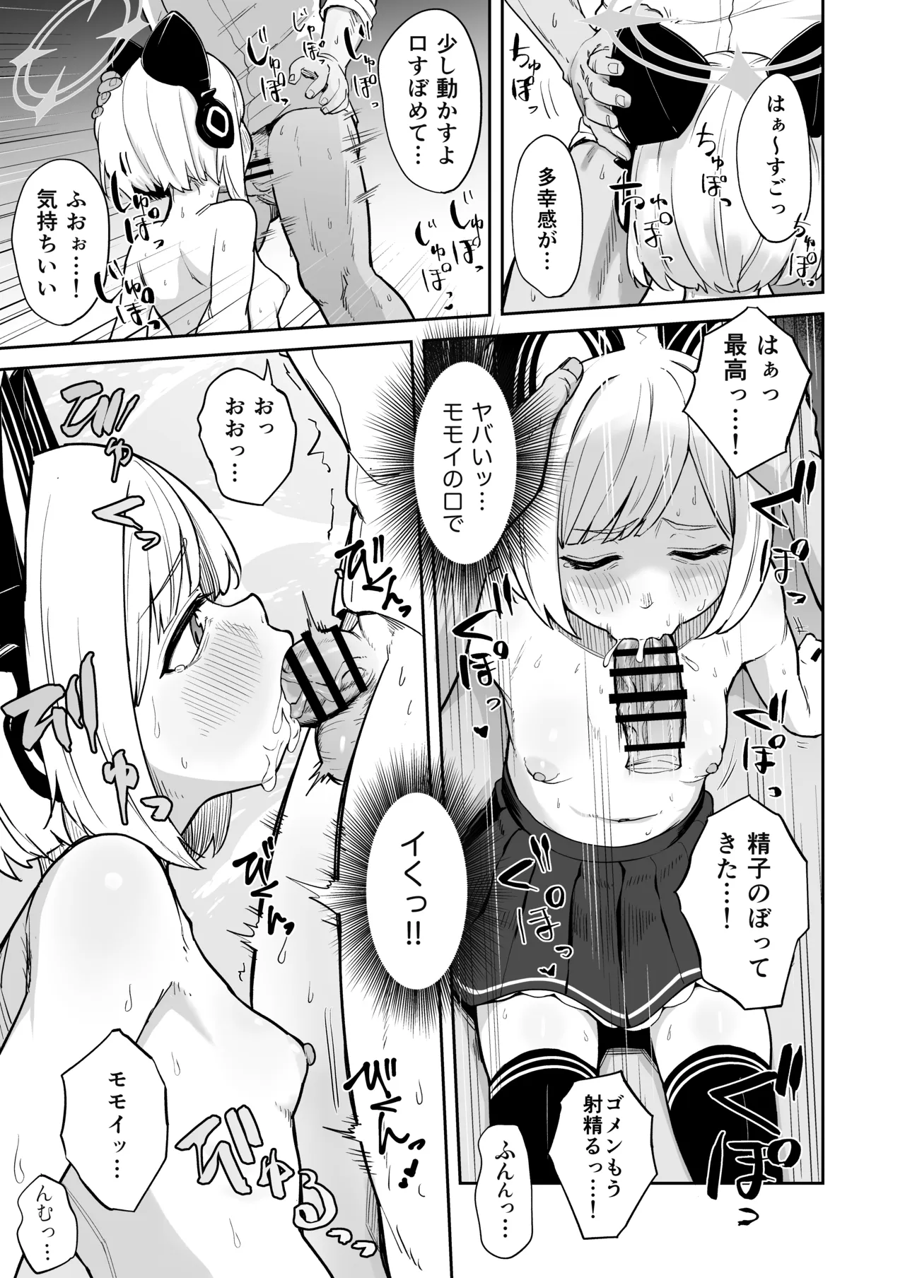 性欲を持て余したモモイとえっちする話 - page10