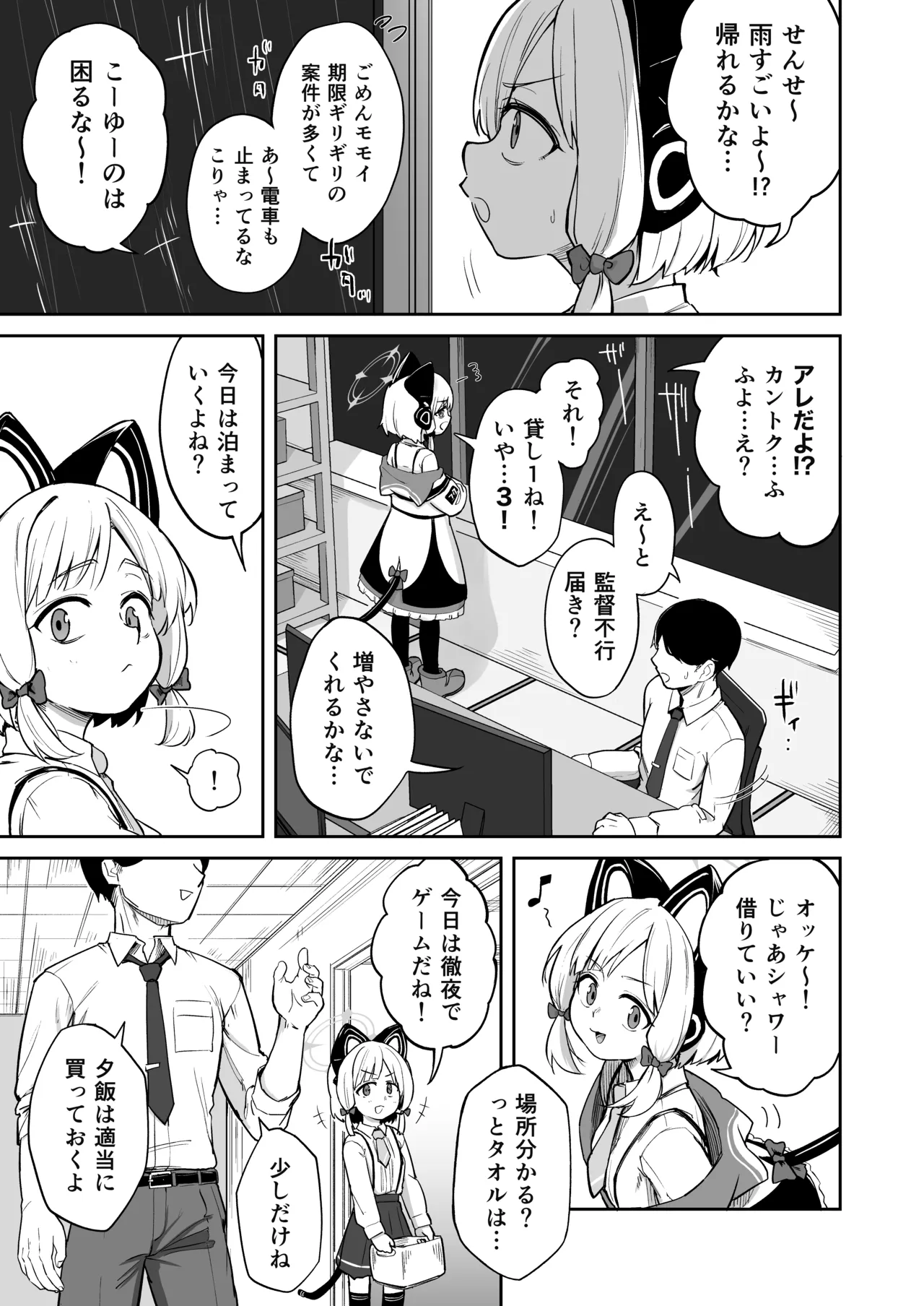 性欲を持て余したモモイとえっちする話 - page2