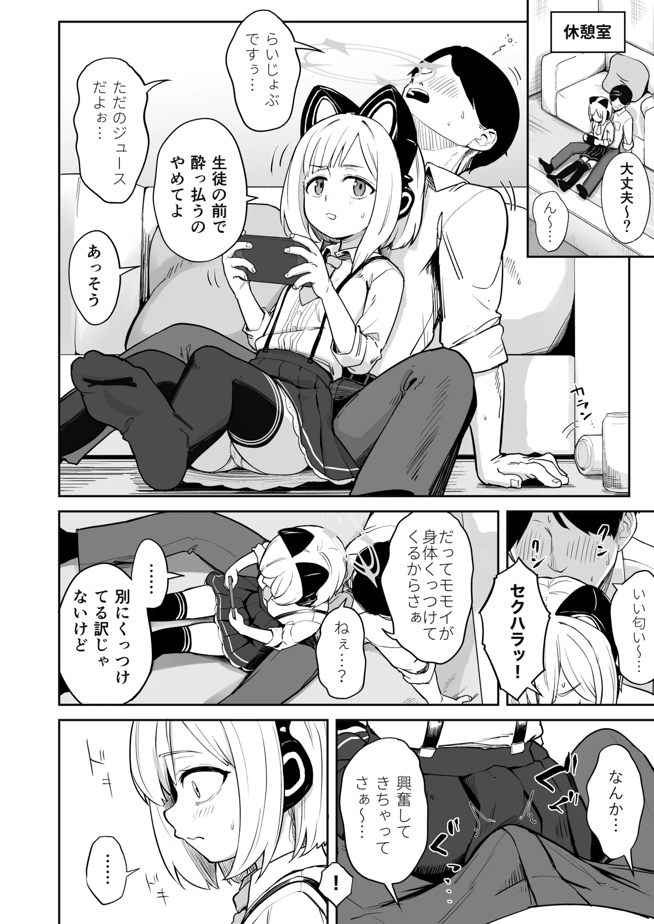 性欲を持て余したモモイとえっちする話 - page3