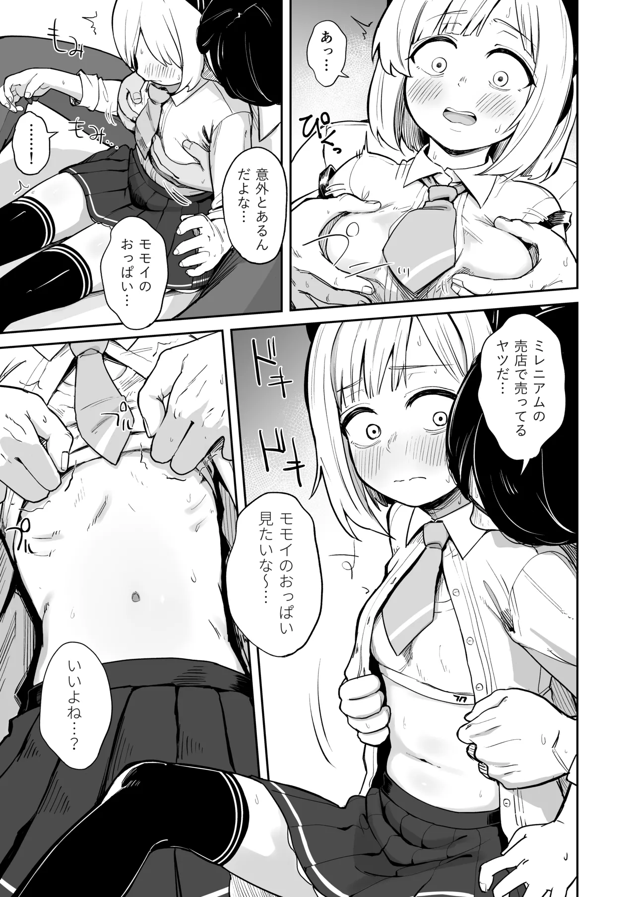 性欲を持て余したモモイとえっちする話 - page4