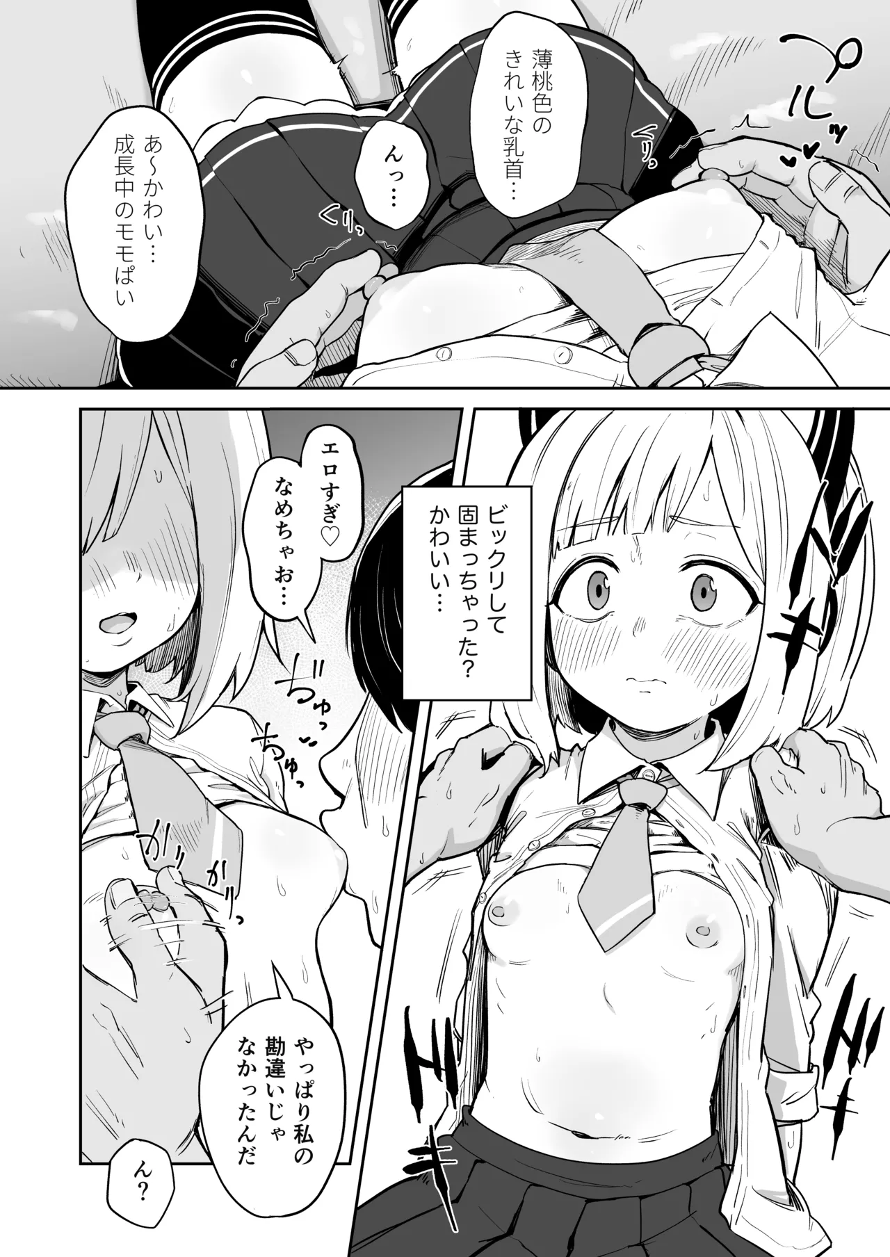 性欲を持て余したモモイとえっちする話 - page5