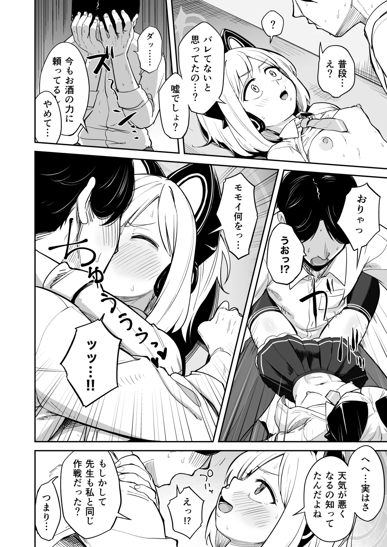性欲を持て余したモモイとえっちする話 - page7