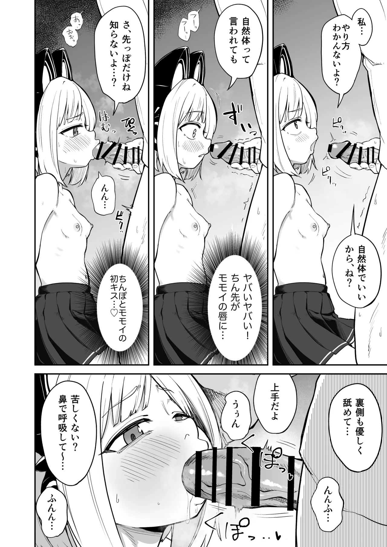 性欲を持て余したモモイとえっちする話 - page9
