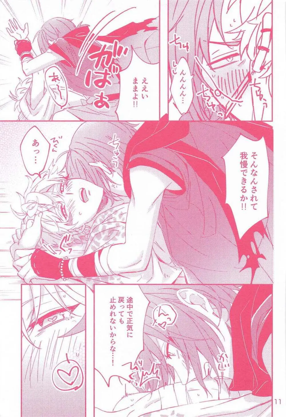 廻天 - page10
