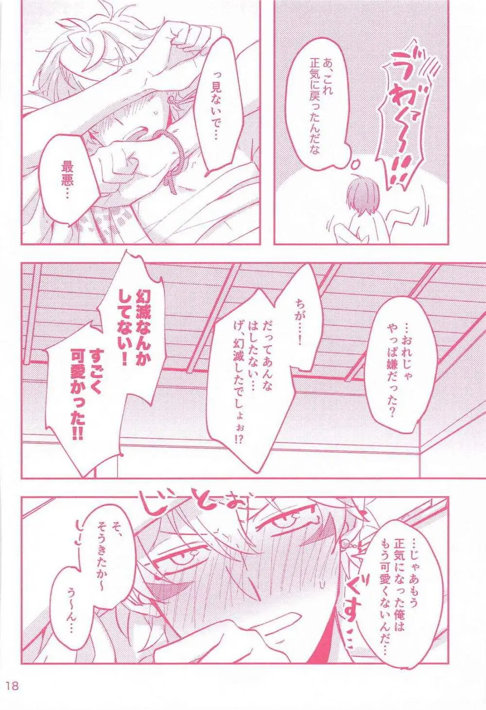 廻天 - page17