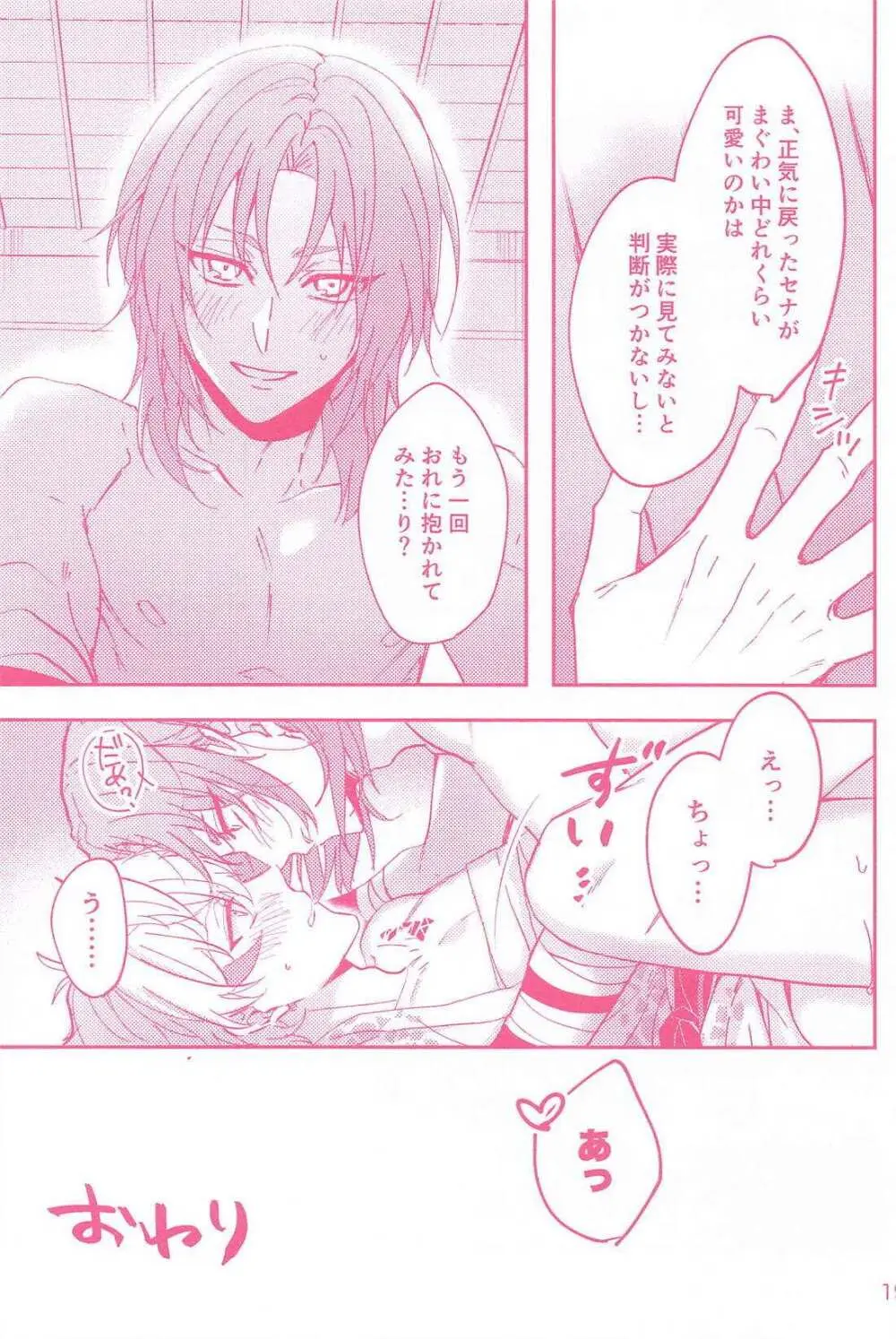 廻天 - page18