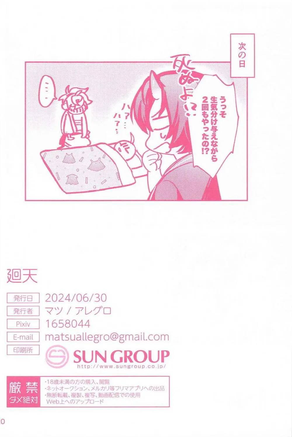 廻天 - page19