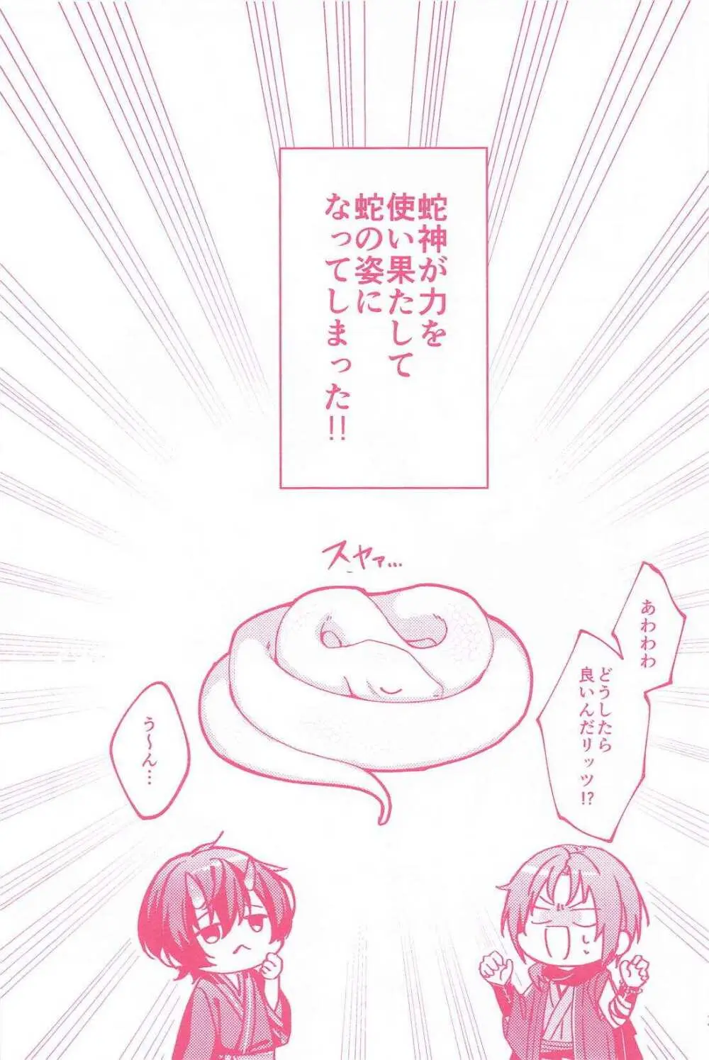廻天 - page2