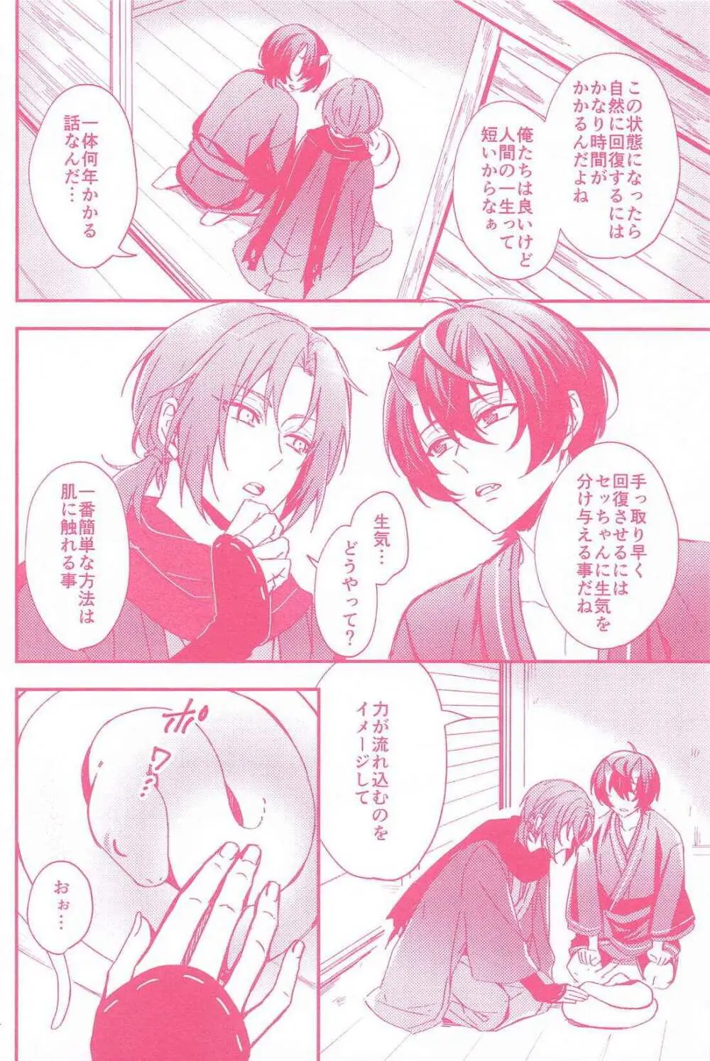 廻天 - page3