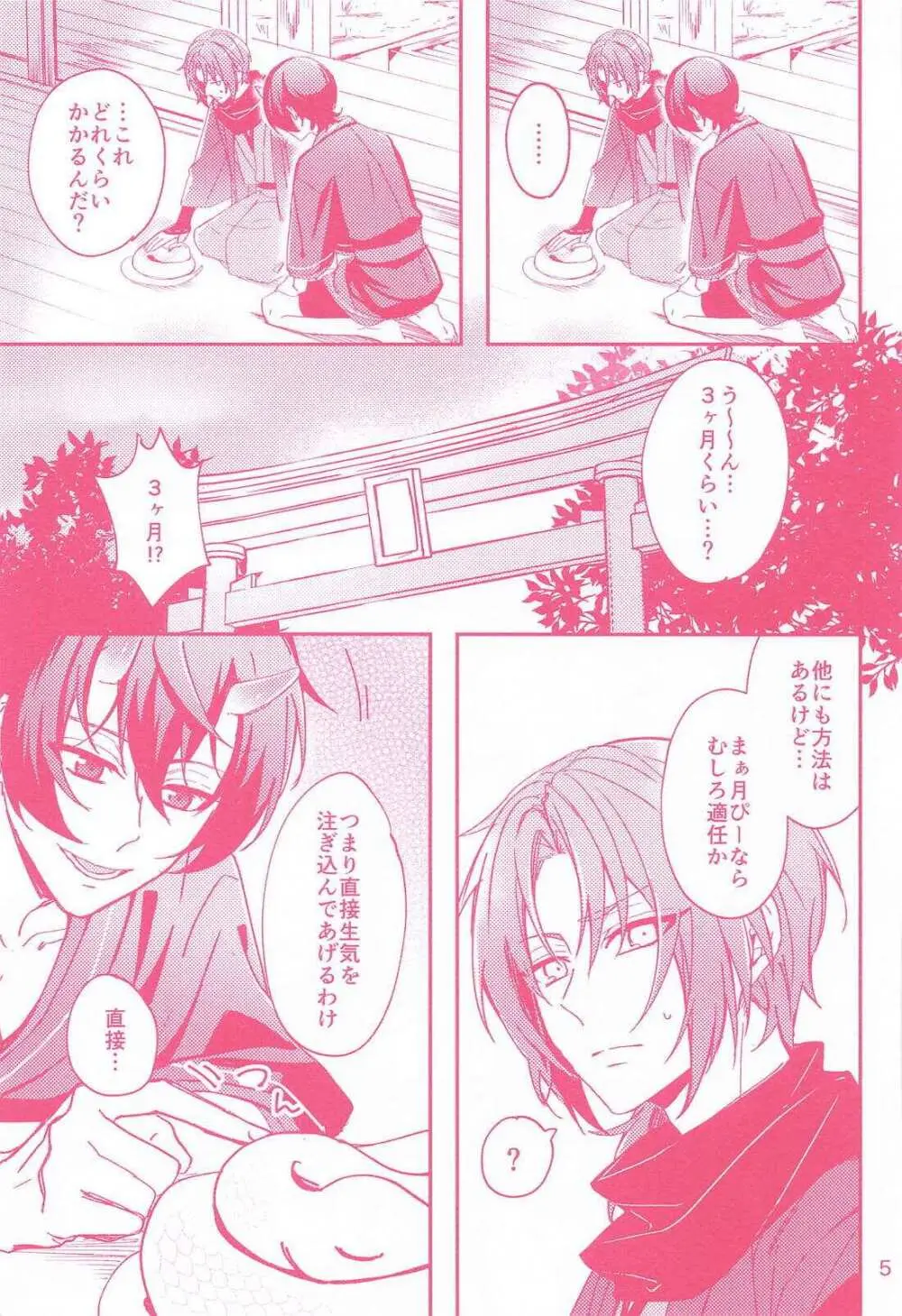 廻天 - page4