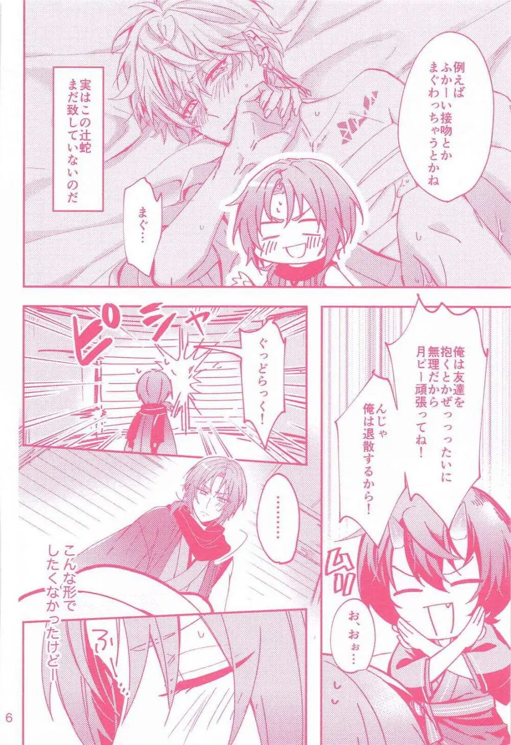 廻天 - page5