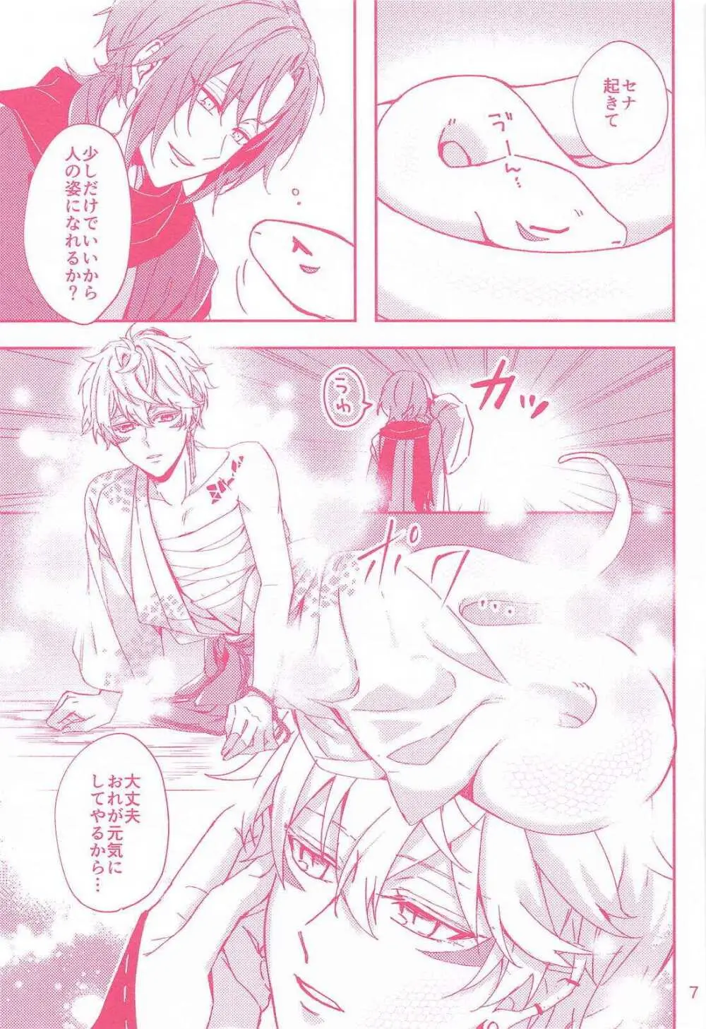 廻天 - page6