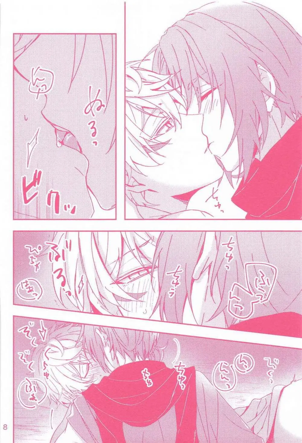 廻天 - page7
