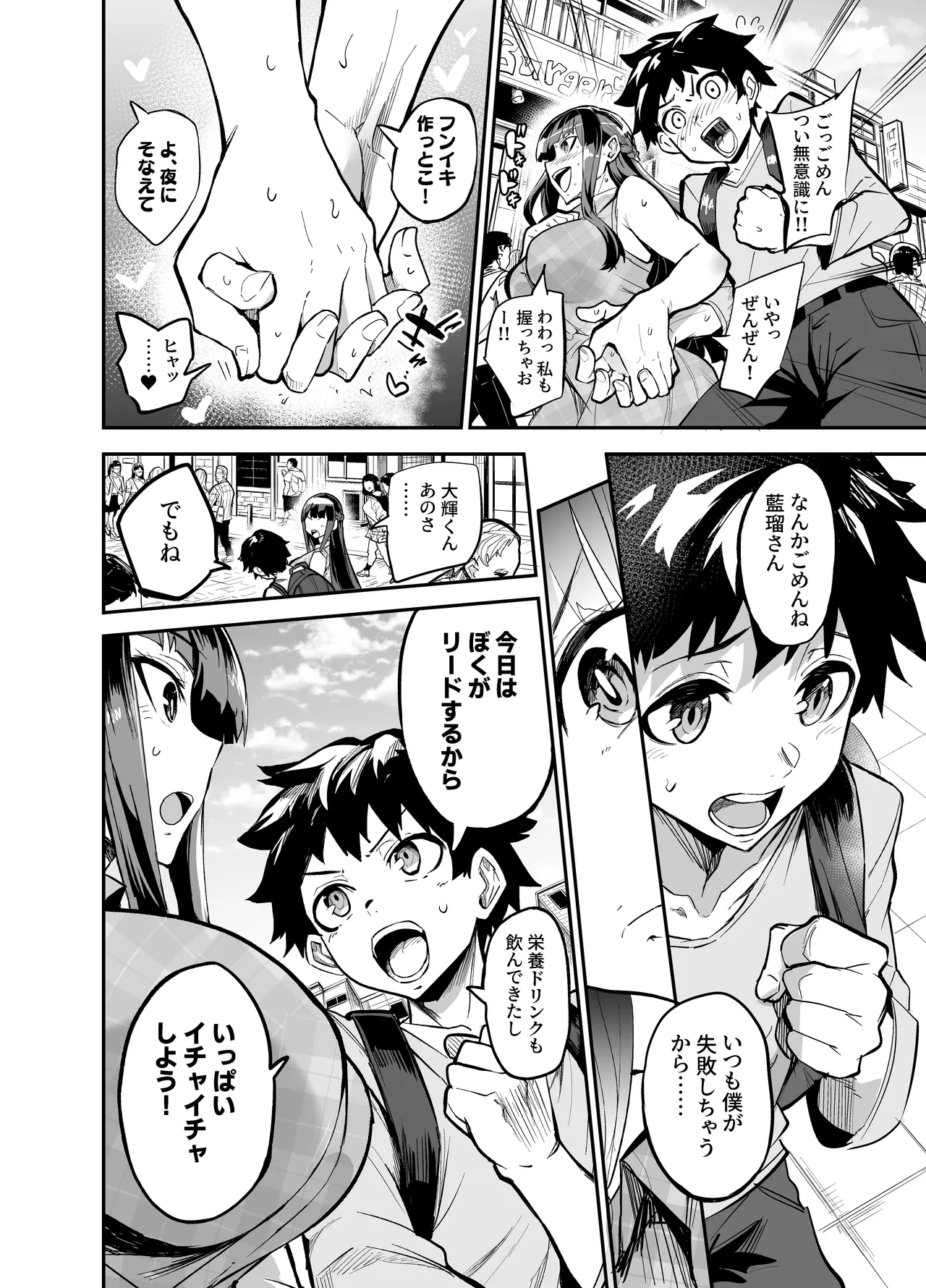 Abukano - NTR同人誌 - page10