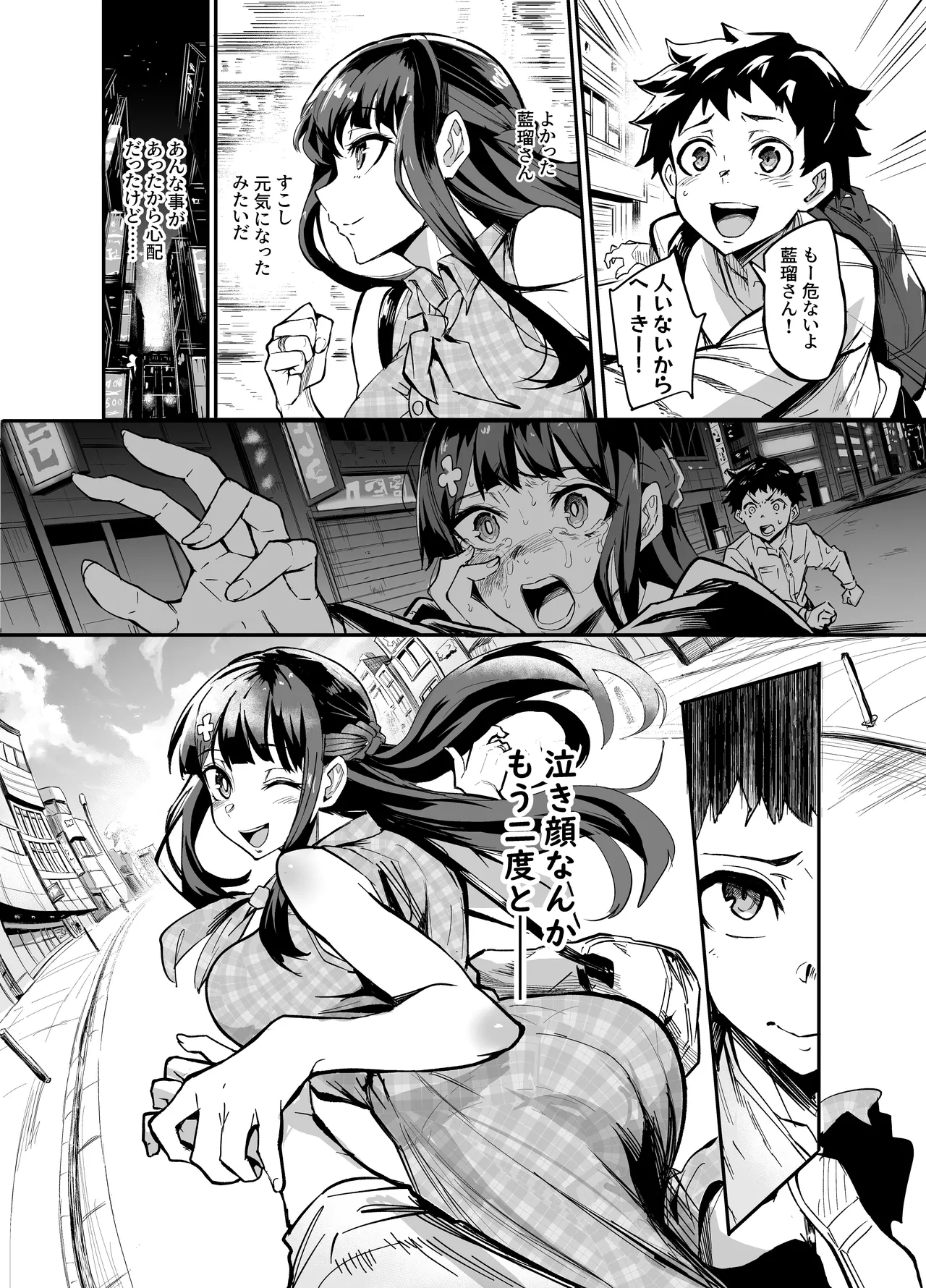 Abukano - NTR同人誌 - page12