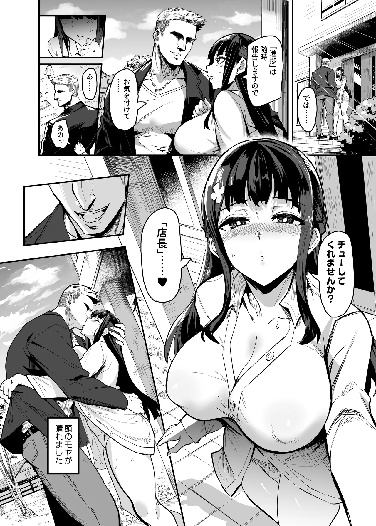 Abukano - NTR同人誌 - page142