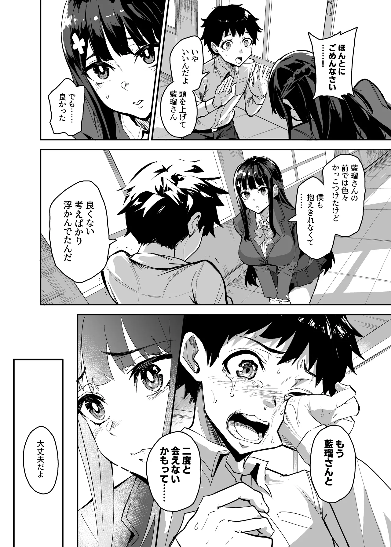 Abukano - NTR同人誌 - page144