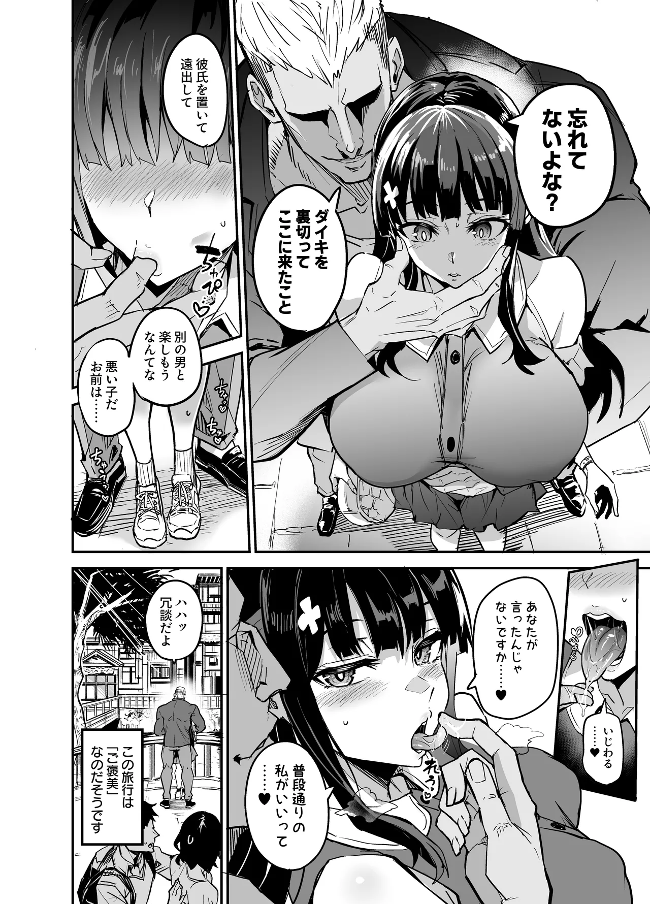 Abukano - NTR同人誌 - page148