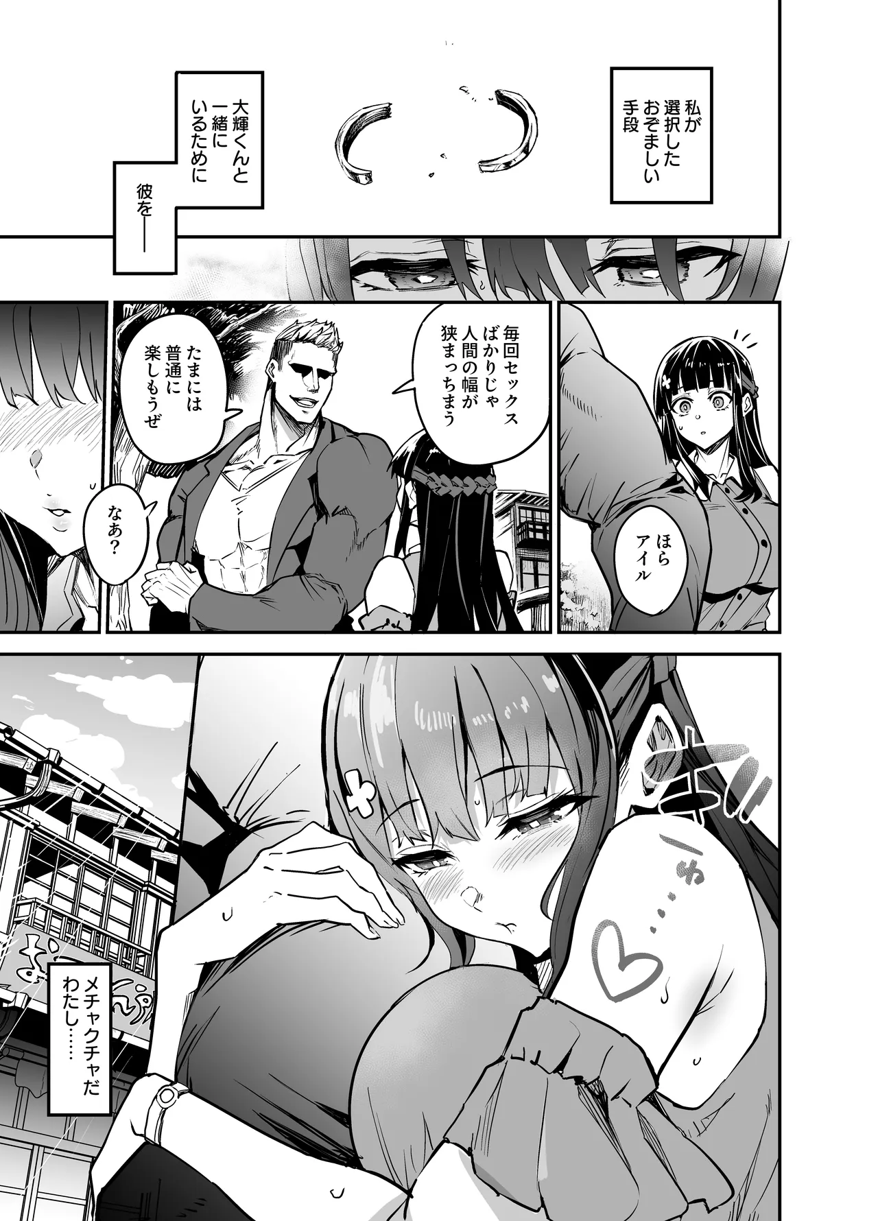 Abukano - NTR同人誌 - page149