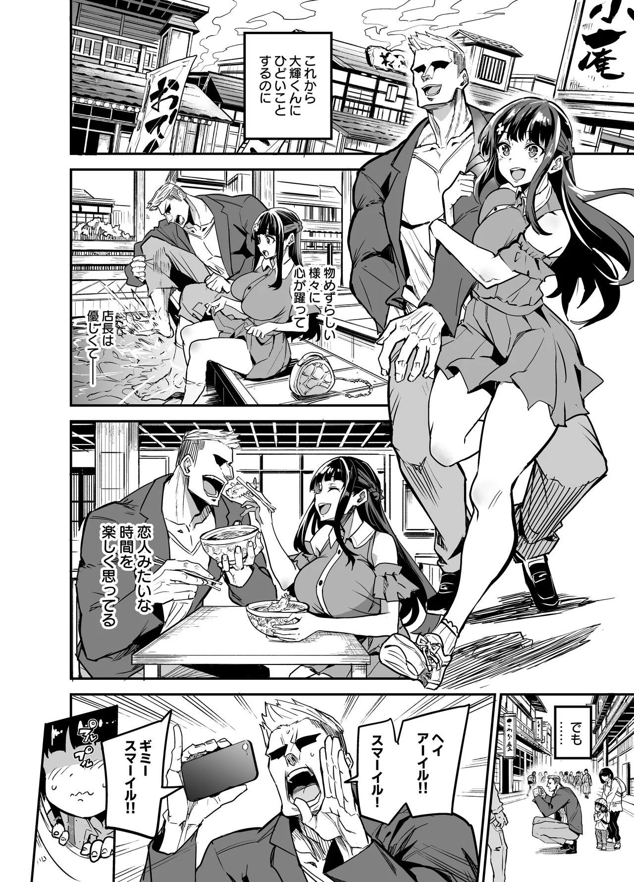 Abukano - NTR同人誌 - page150