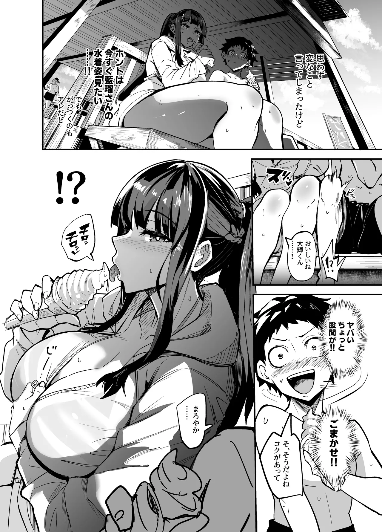 Abukano - NTR同人誌 - page16