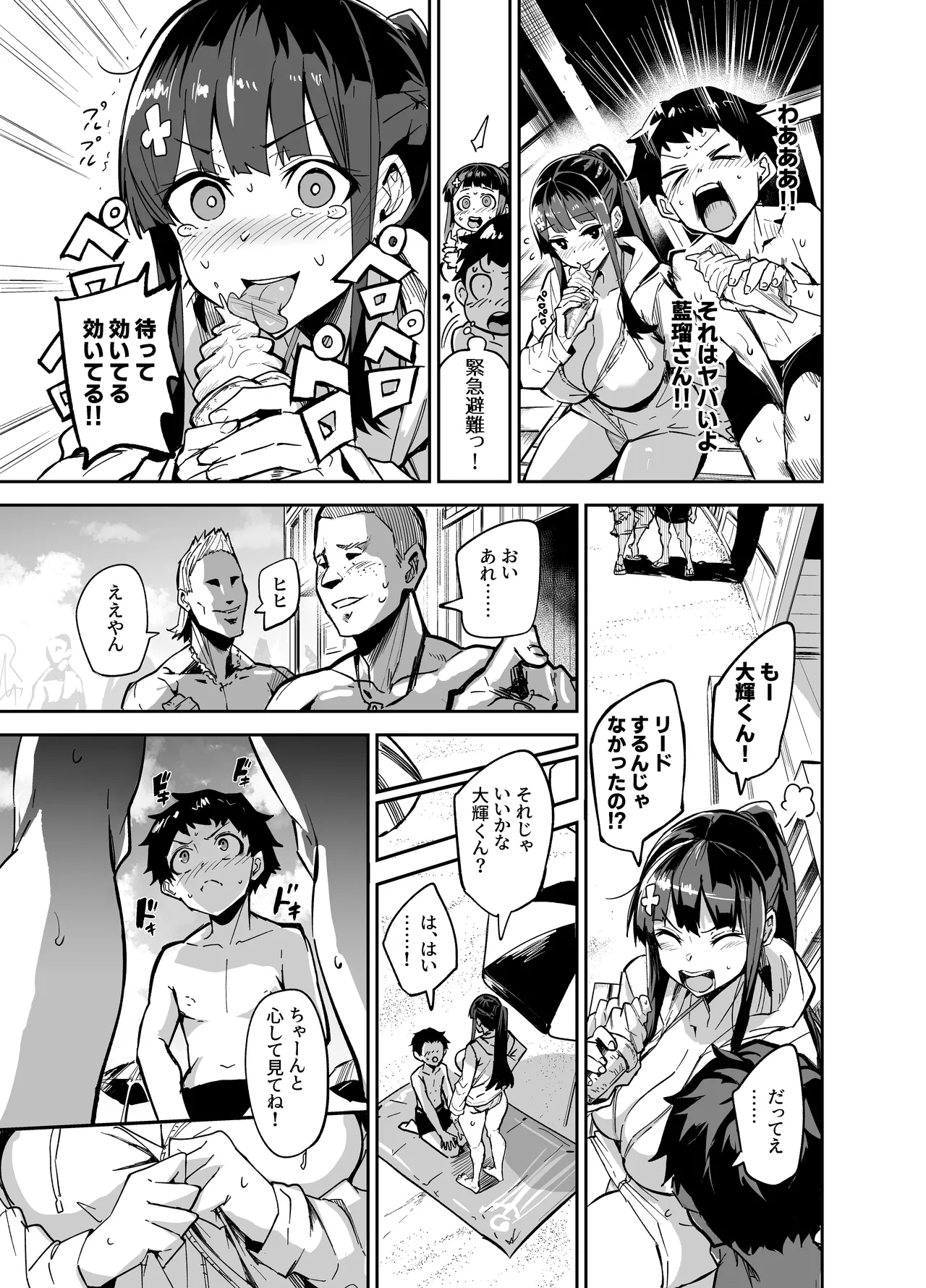Abukano - NTR同人誌 - page17