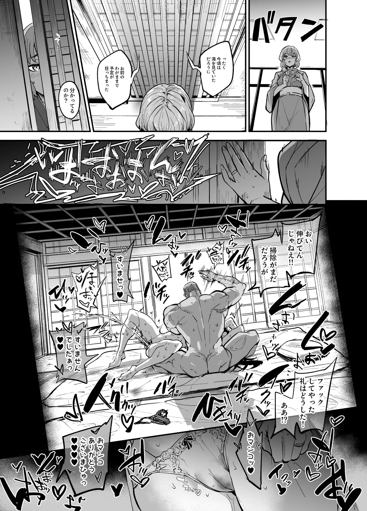 Abukano - NTR同人誌 - page171