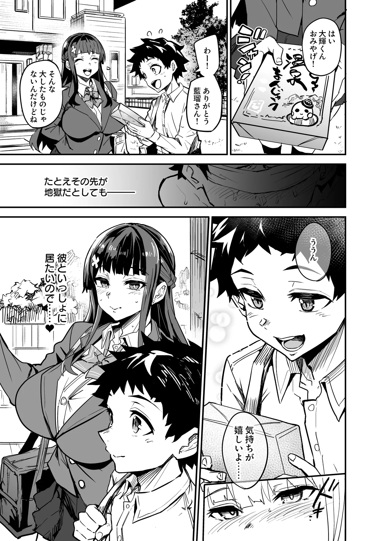 Abukano - NTR同人誌 - page173