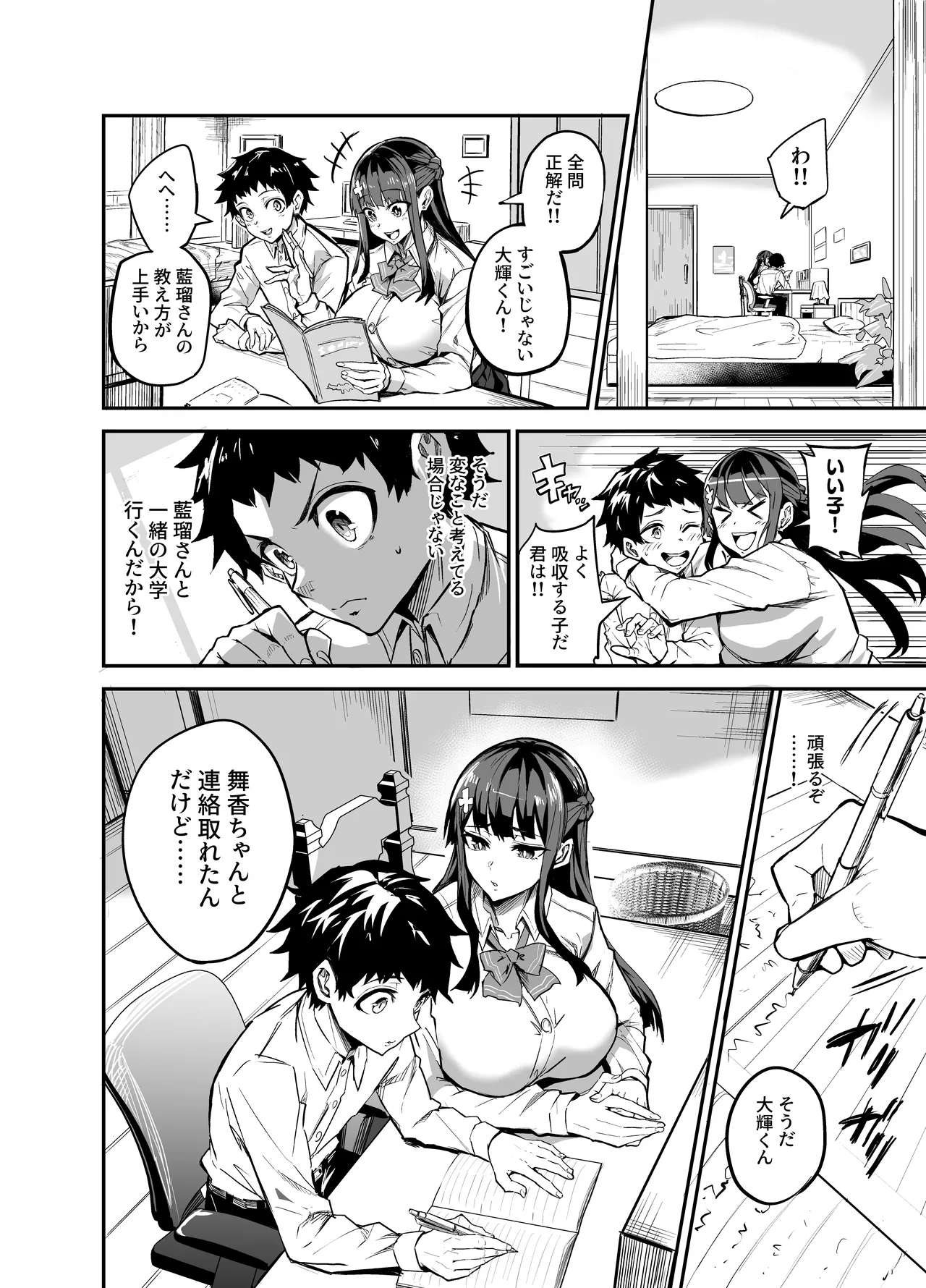 Abukano - NTR同人誌 - page183