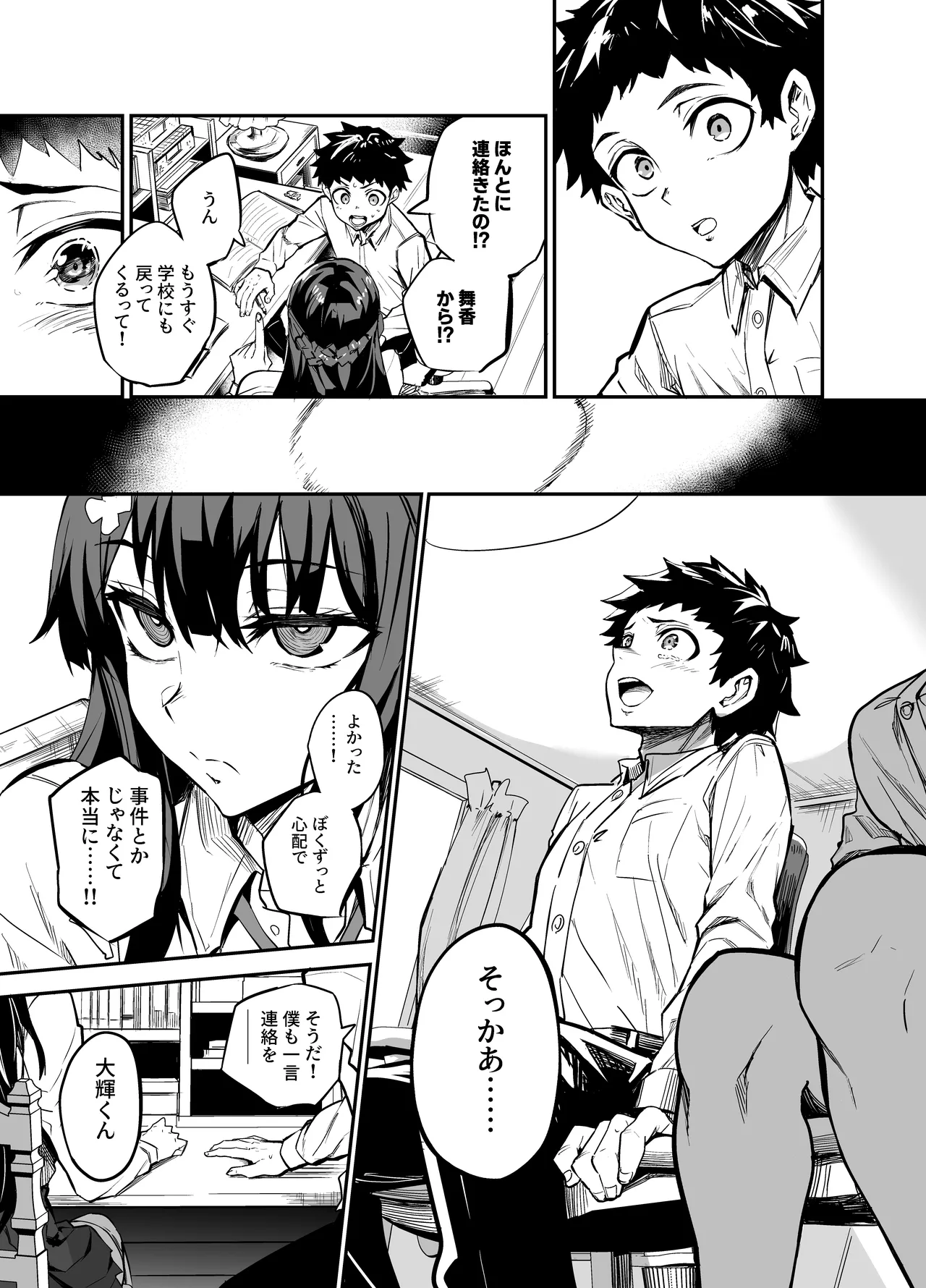 Abukano - NTR同人誌 - page184