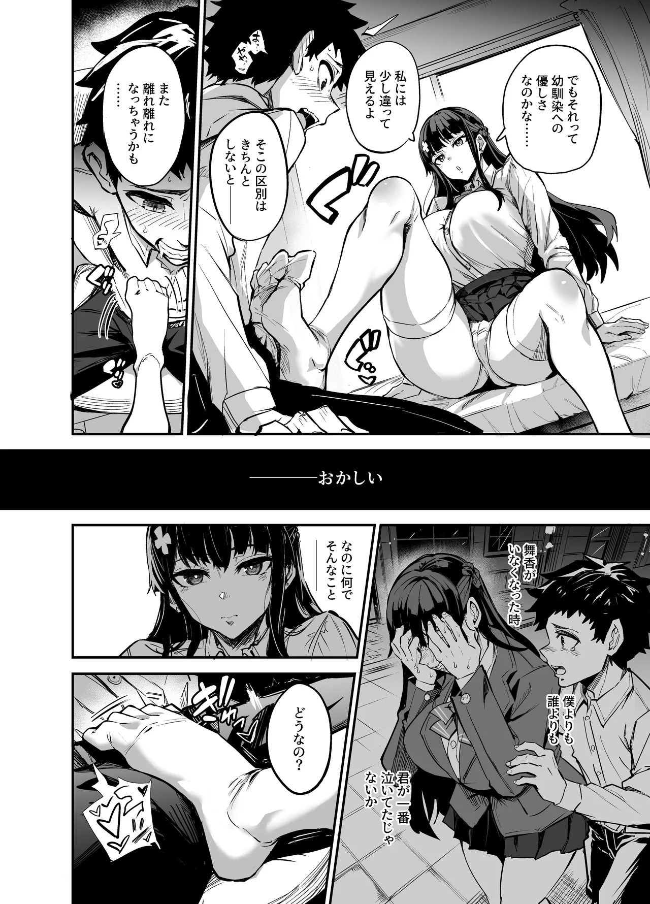 Abukano - NTR同人誌 - page187