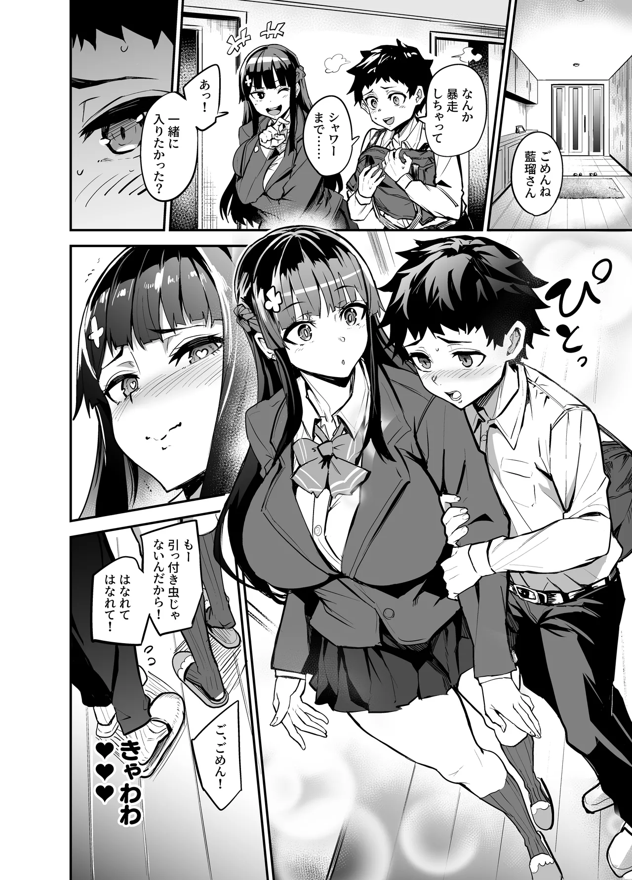 Abukano - NTR同人誌 - page203