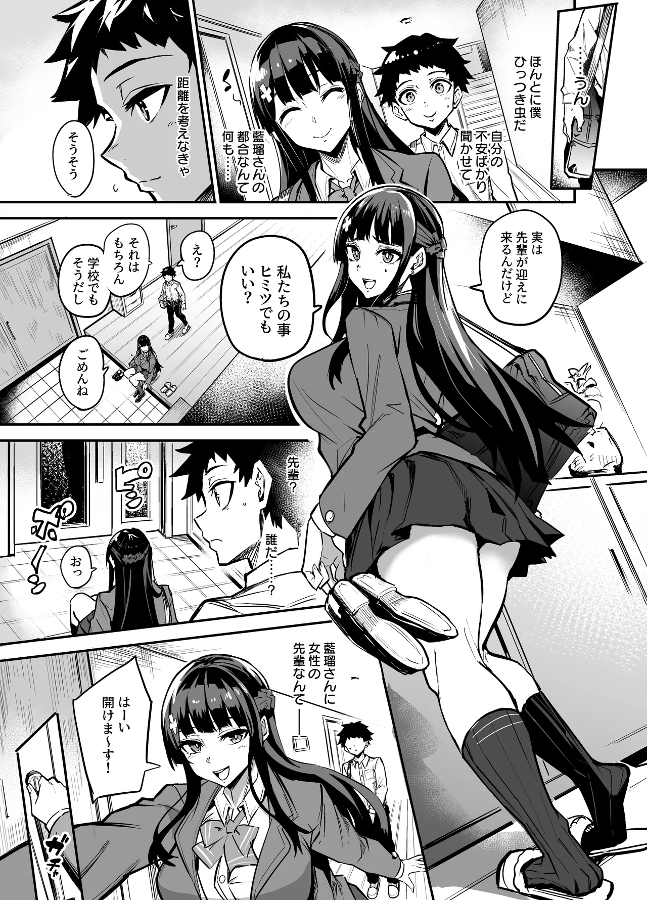 Abukano - NTR同人誌 - page204