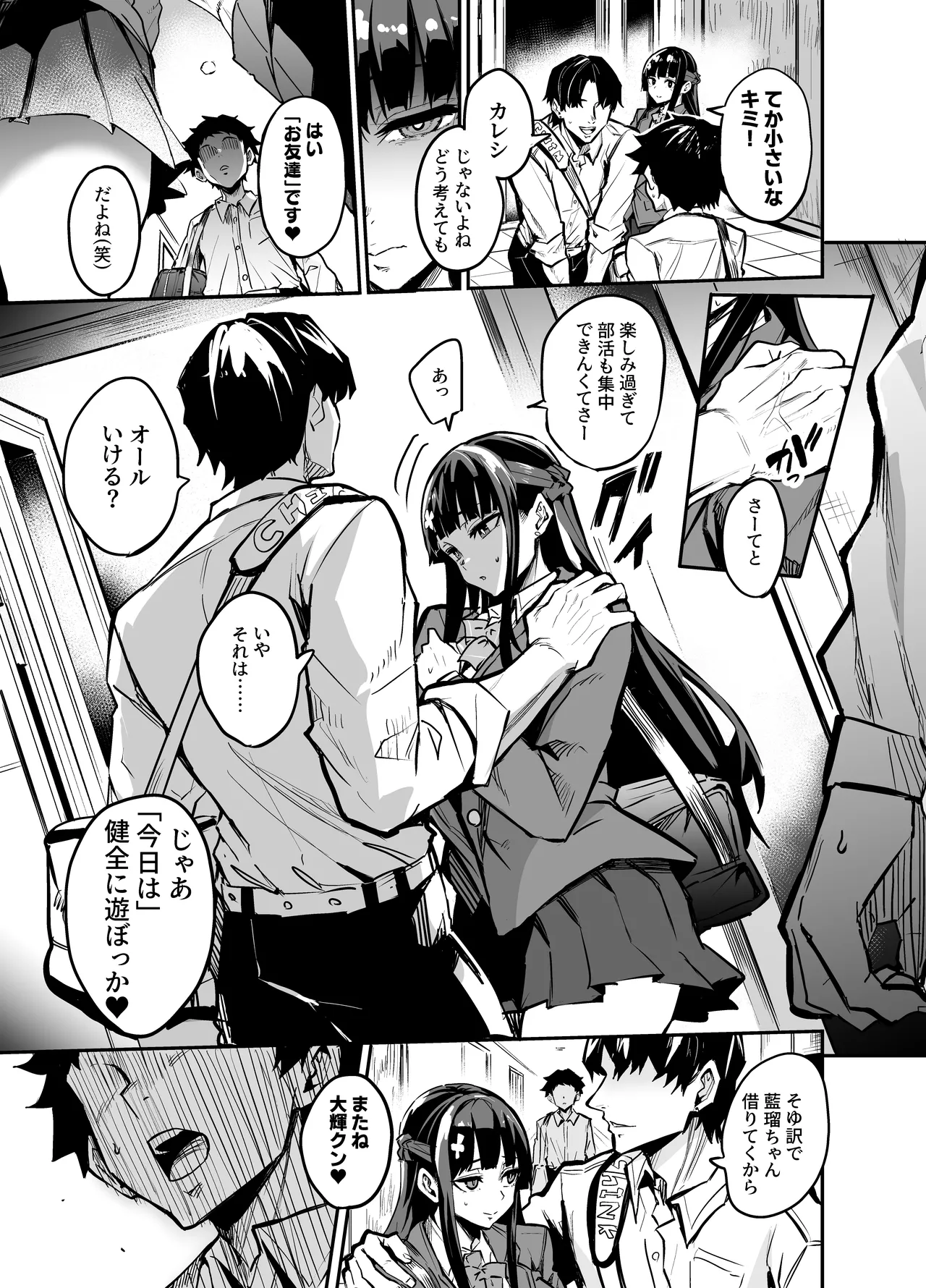 Abukano - NTR同人誌 - page206