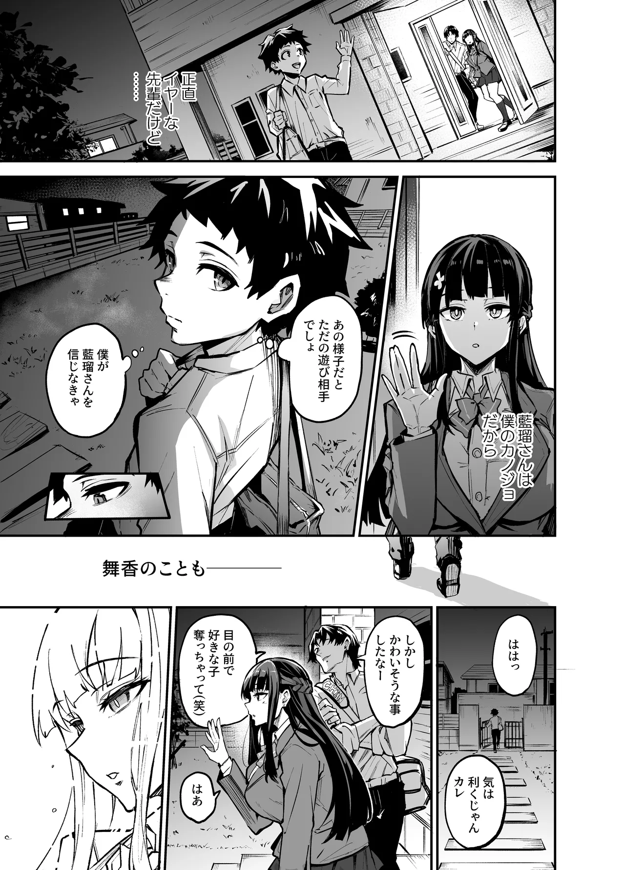 Abukano - NTR同人誌 - page208