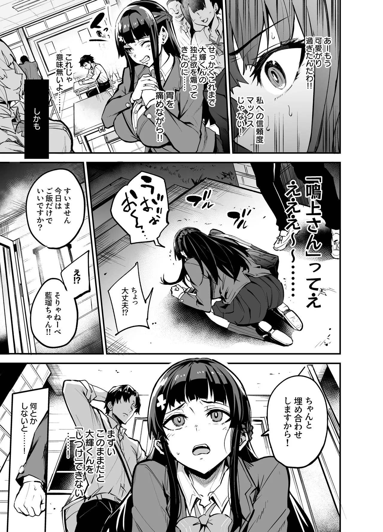 Abukano - NTR同人誌 - page210