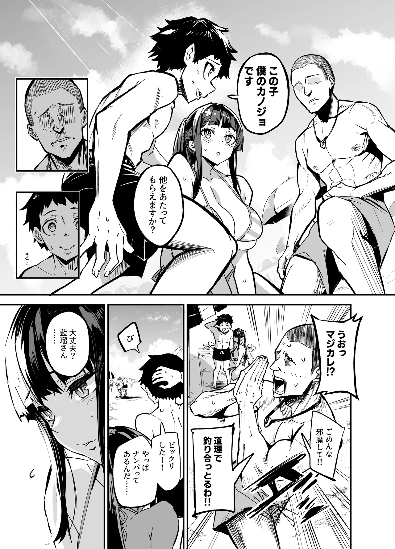 Abukano - NTR同人誌 - page23