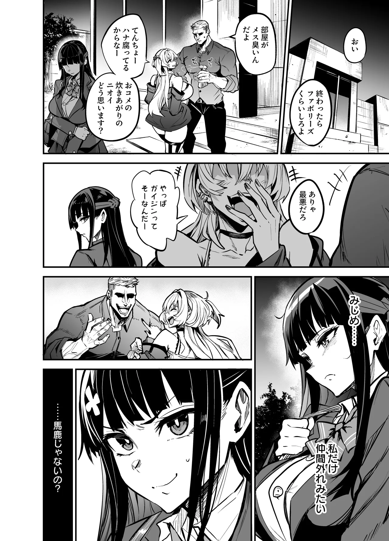 Abukano - NTR同人誌 - page235