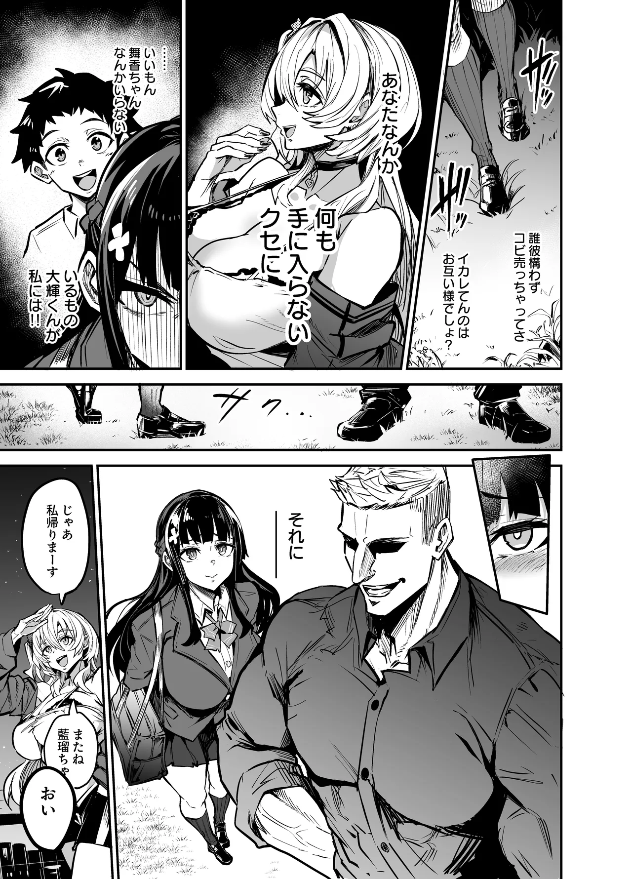 Abukano - NTR同人誌 - page236